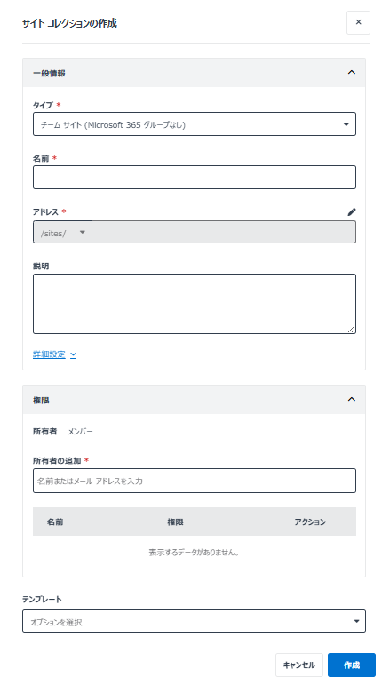 サイト コレクション パネルの作成