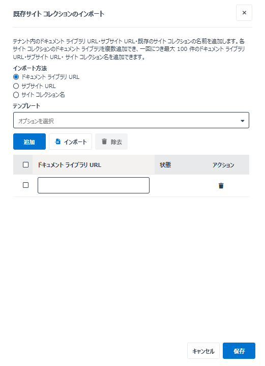 既存のサイト コレクション パネルのインポート