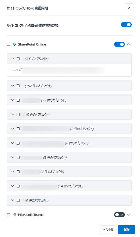 サイト コレクション パネルの自動同期
