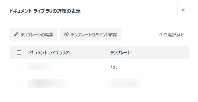 ドキュメント ライブラリの詳細パネルの表示