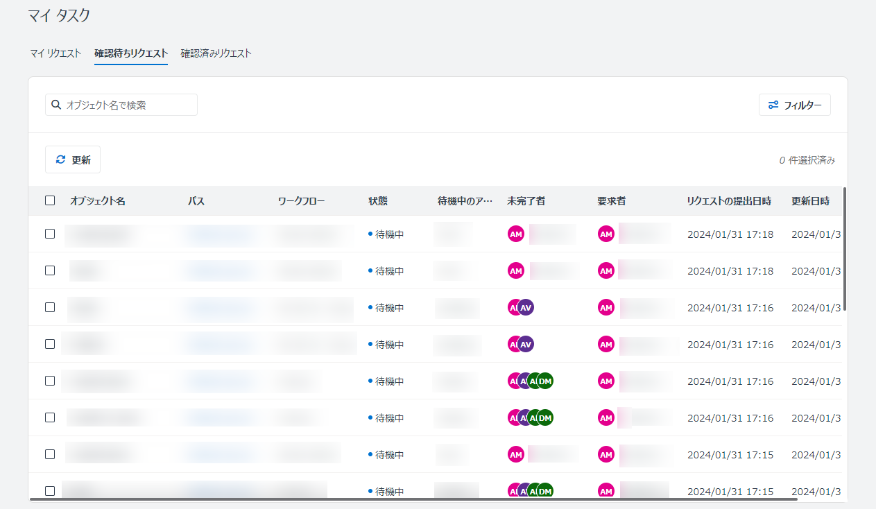 確認待ちリクエスト タブ