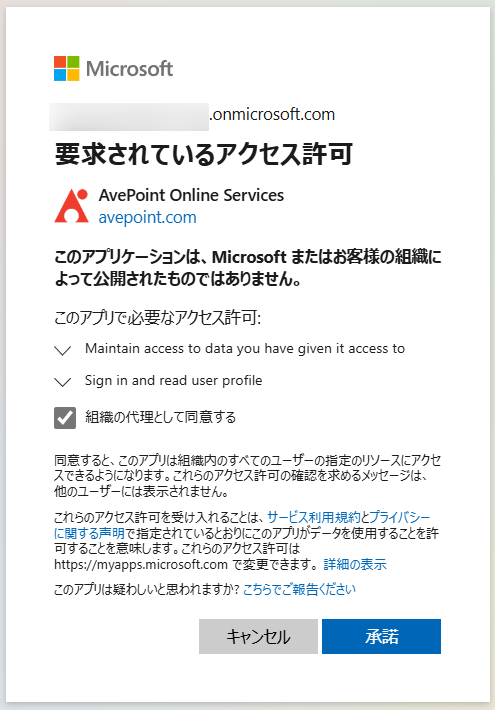 要求された権限ページ