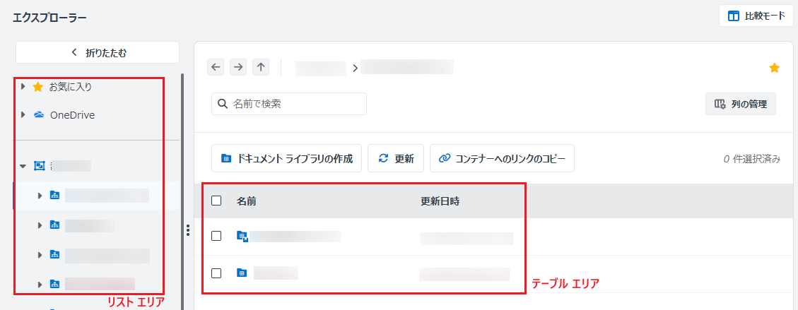 エクスプローラー ページ