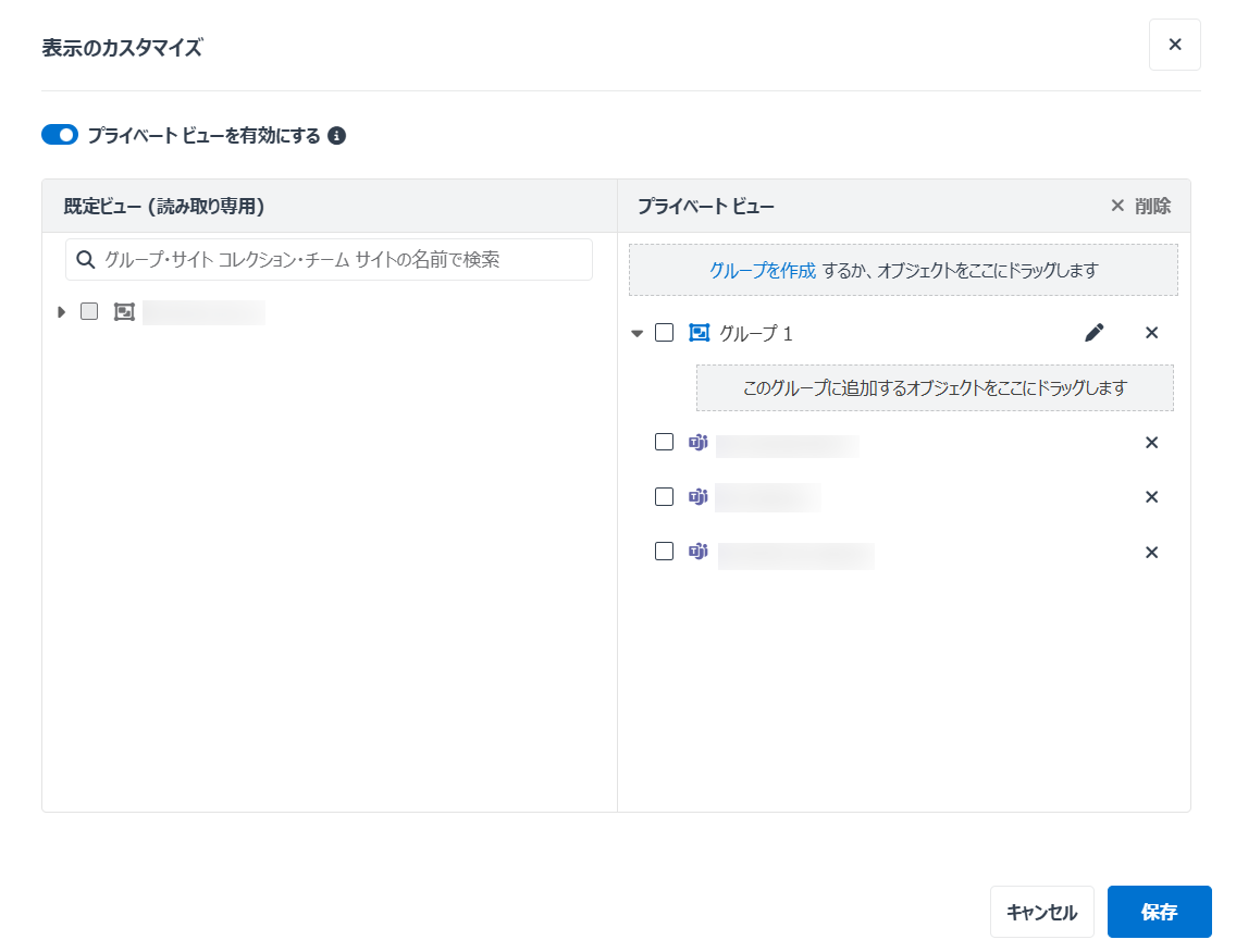 プライベート ビュー パネルのカスタマイズ