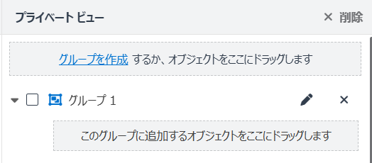 プライベート プレビュー セクション
