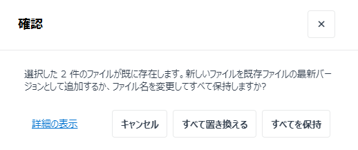 確認ウィンドウ