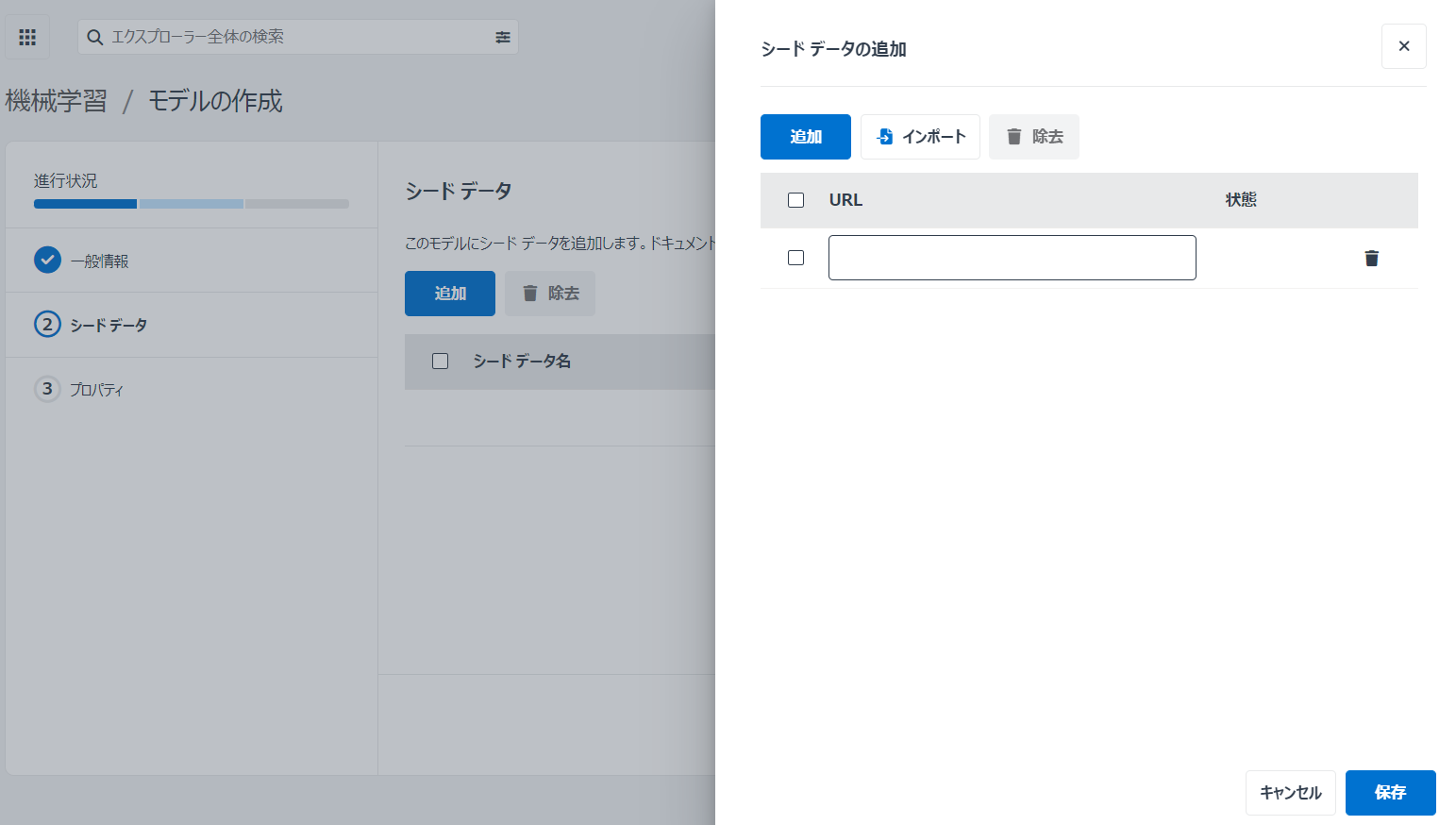 シード データ ステップ 