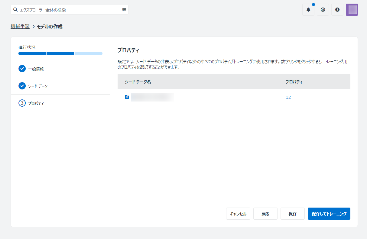プロパティ ステップ