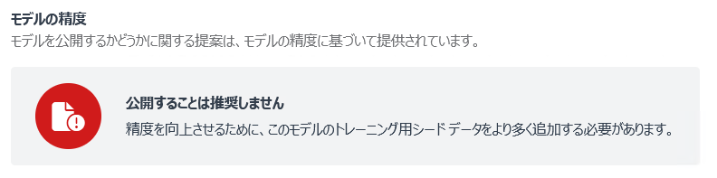 モデルの精度セクション