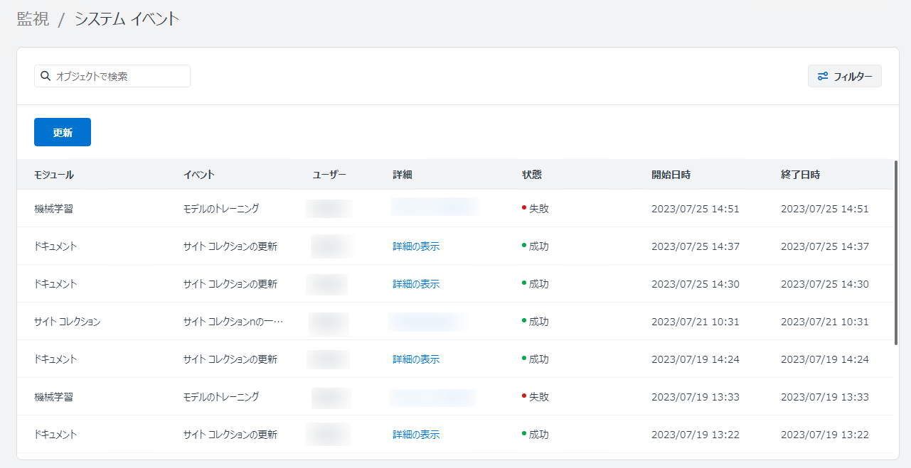 システム イベントのページ
