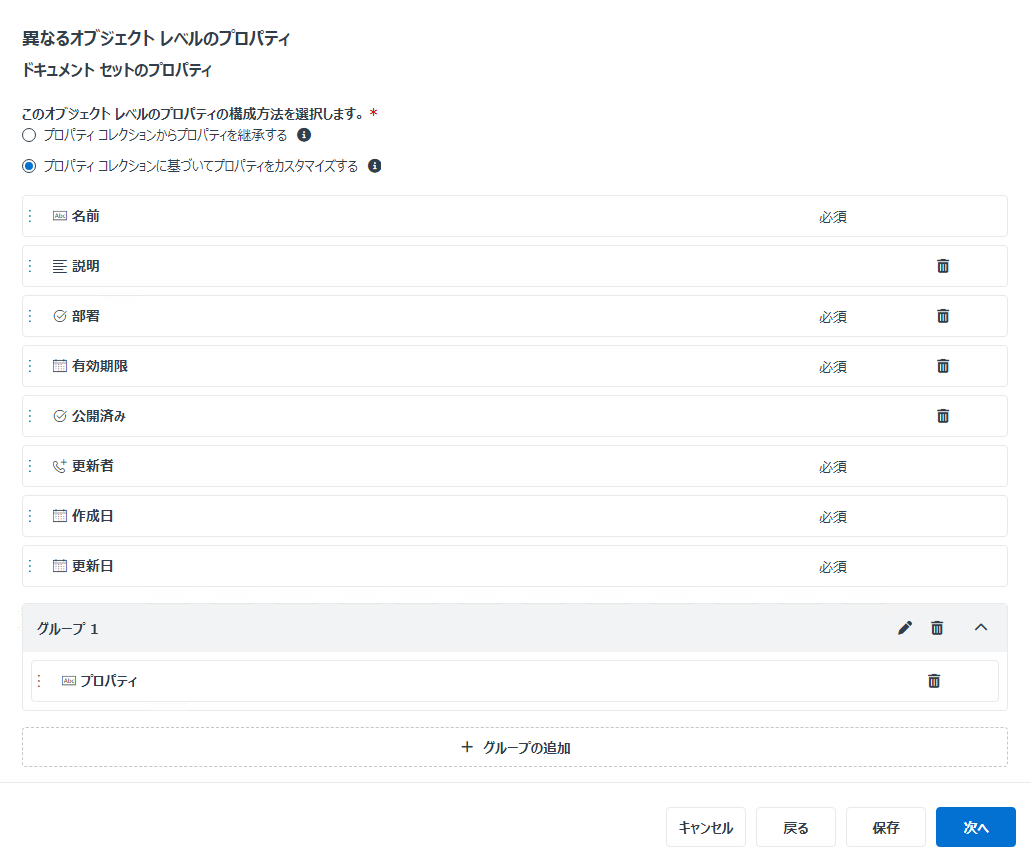 異なるオブジェクト レベルのプロパティ ステップ