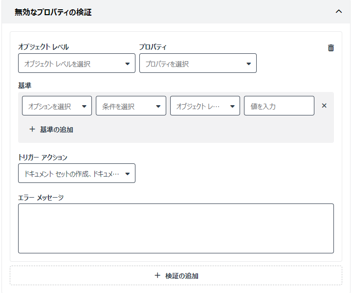 無効なプロパティの検証