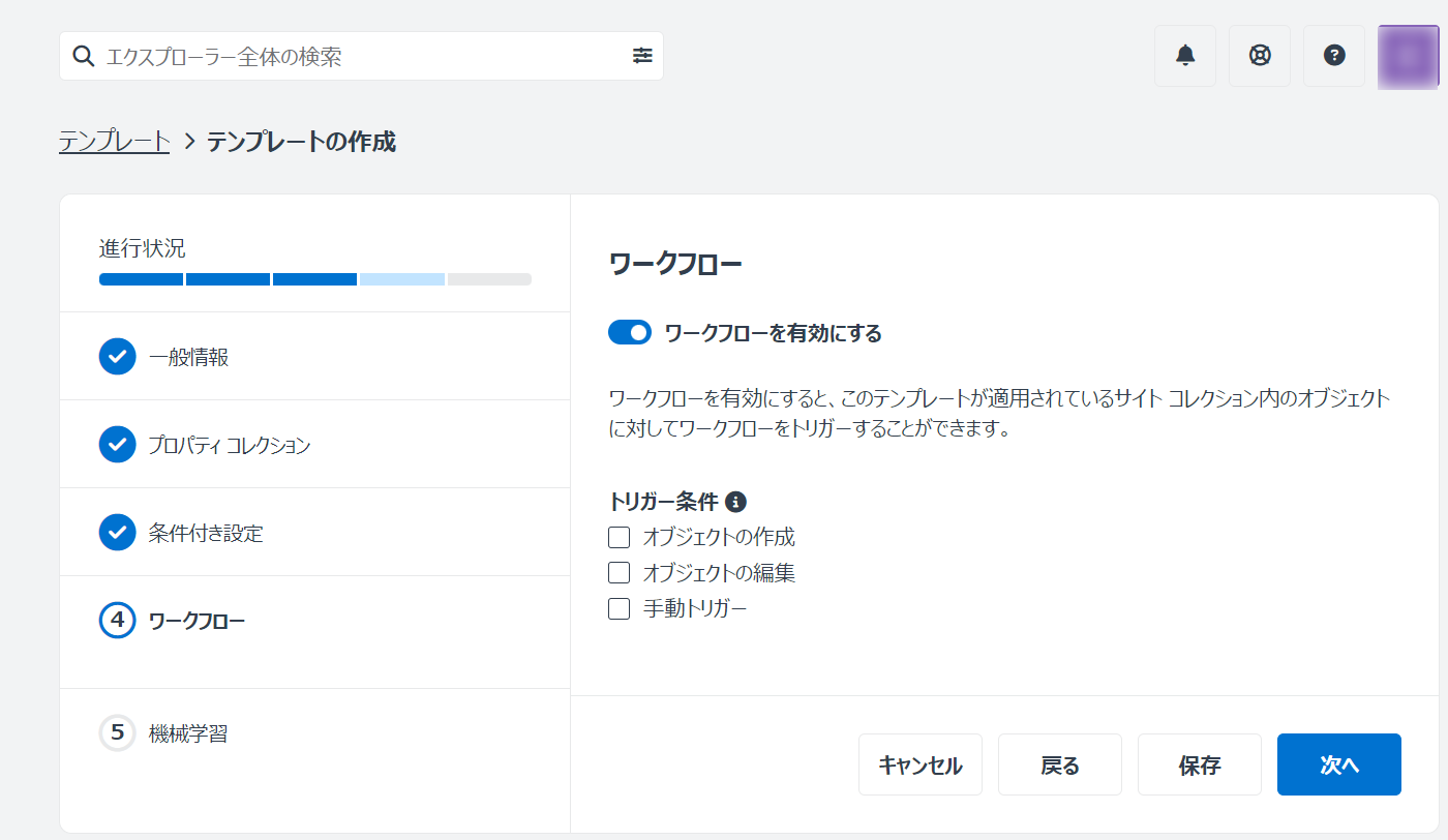 ワークフロー ステップ