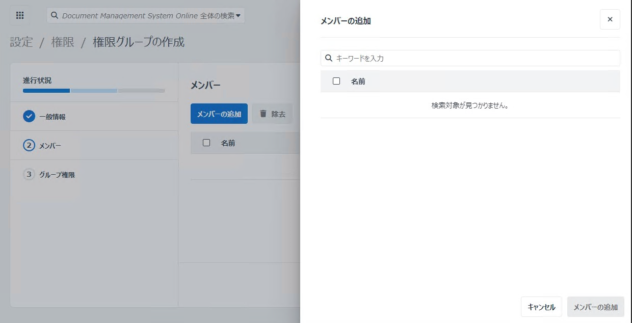 メンバーの追加パネル