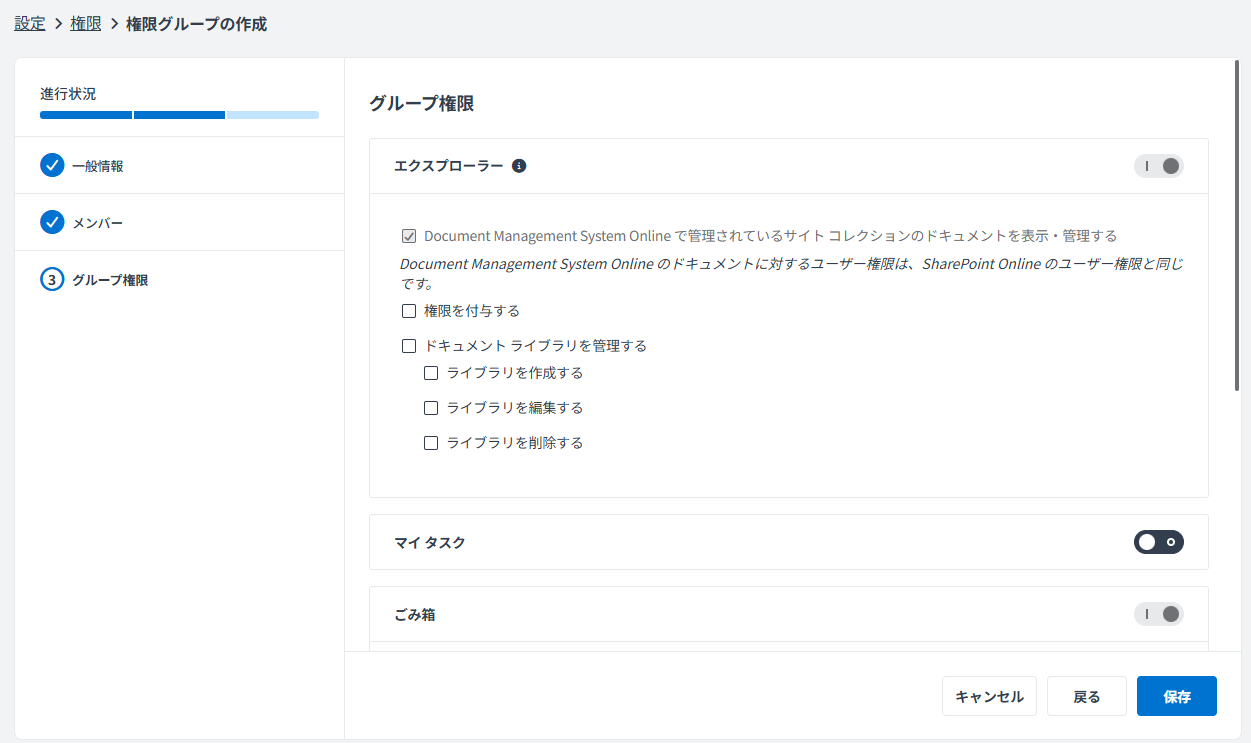 グループ権限ステップ