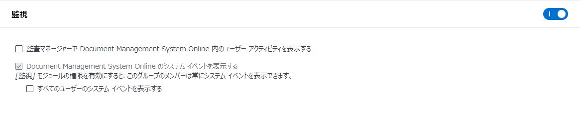 監視セクション