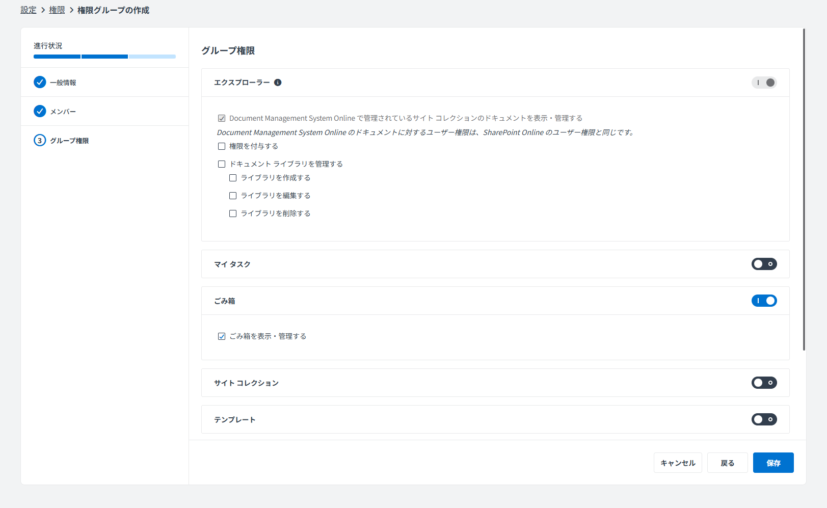 グループ権限ステップ グループ権限ステップ