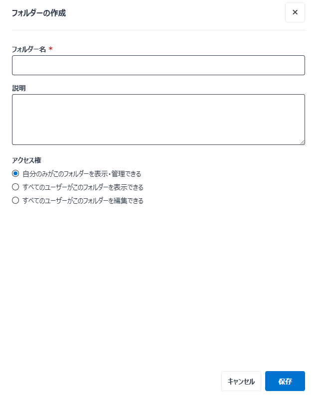エンド ユーザー ポータル / Teams アプリでのフォルダーの作成パネル