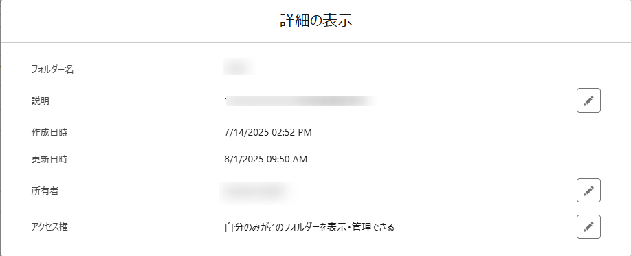 Salesforce アプリでの詳細の表示パネル
