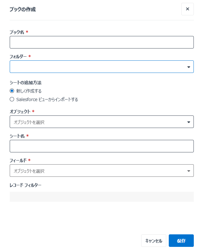 エンド ユーザー ポータル / Teams アプリでのブックの作成パネル