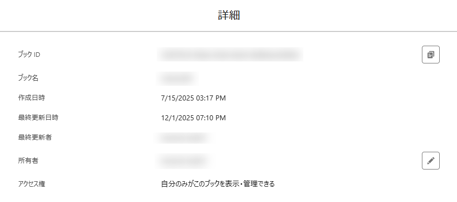 Salesforce アプリでの詳細ウィンドウ