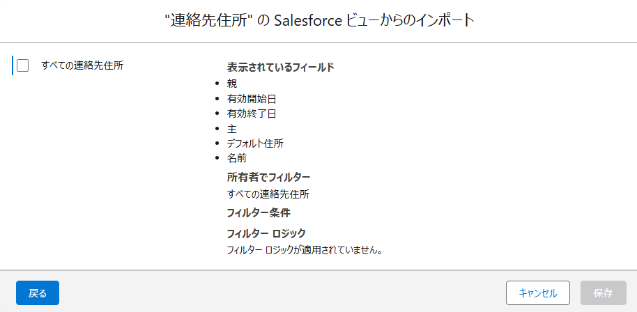 Salesforce アプリでのオブジェクト ビュー ウィンドウ