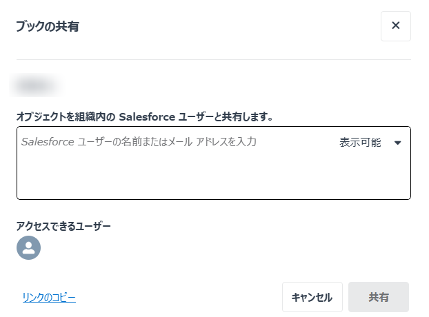 エンド ユーザー ポータル / Teams アプリでのブックの共有ウィンドウ
