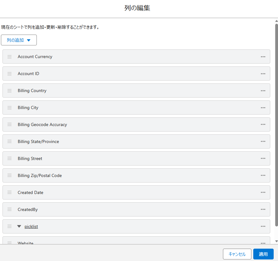 Salesforce アプリでの列の編集ウィンドウ