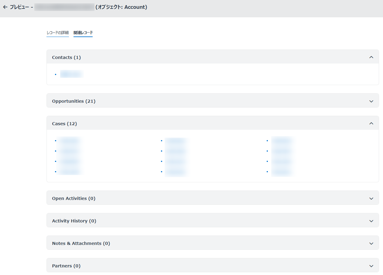エンド ユーザー ポータル / Teams アプリでの関連レコード タブ