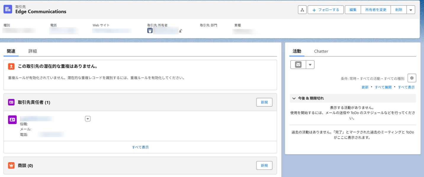 Salesforce アプリでの関連レコード タブ