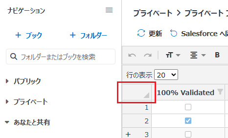 エンド ユーザー ポータル / Teams アプリでの左上のセル