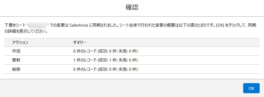 同期の成功ウィンドウ