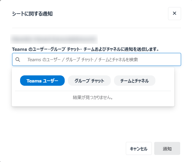 シートに関する通知ウィンドウ