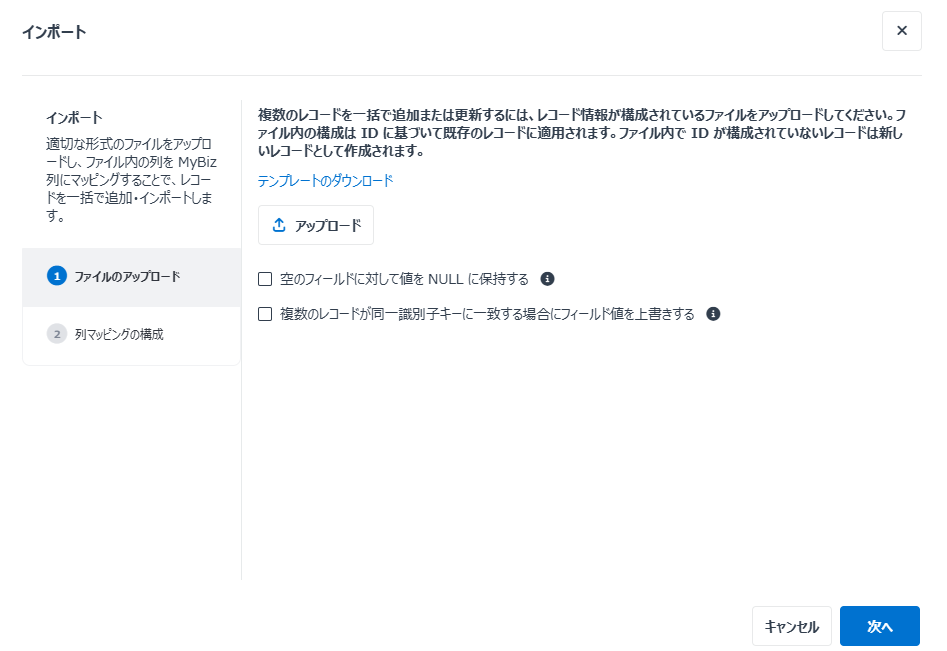 エンド ユーザー ポータル / Teams アプリでのインポート ウィンドウ
