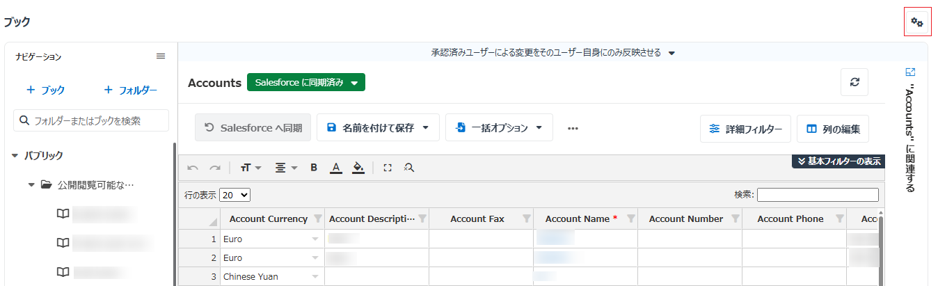 同期の成功ウィンドウ