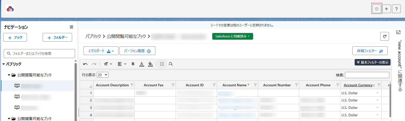 同期の成功ウィンドウ