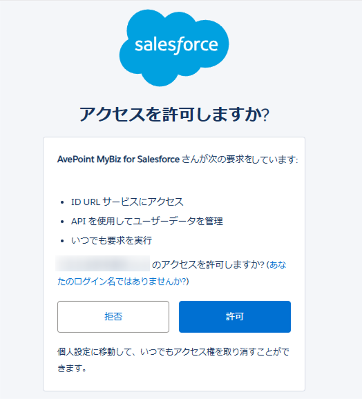 アクセスの許可ウィンドウ