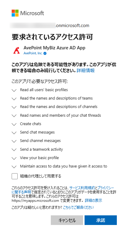 要求されているアクセス許可ページ 2