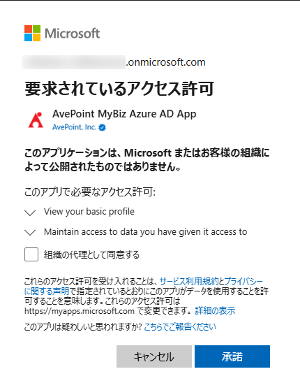 要求されているアクセス許可ページ 1