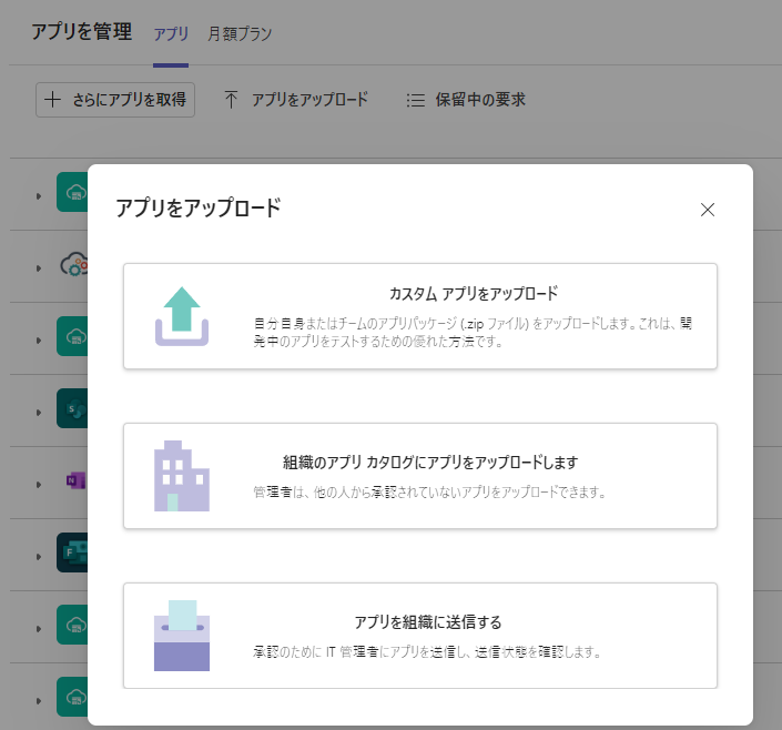 アプリのアップロード