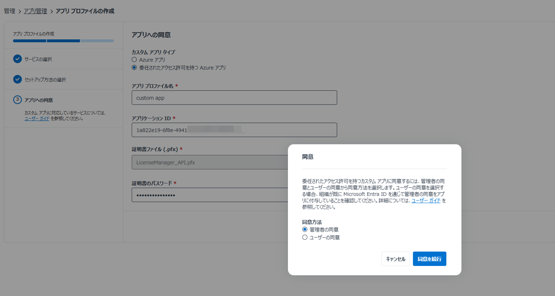 同意ウィンドウ 同意ウィンドウ