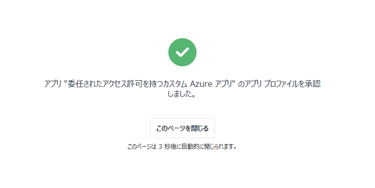 承認の完了 承認の完了