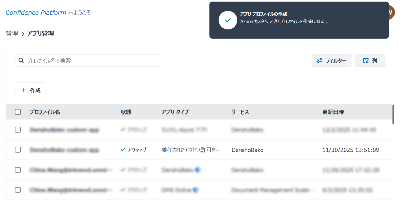 委任されたアクセス許可を持つアプリプロファイルの確認 委任されたアクセス許可を持つアプリプロファイルの確認