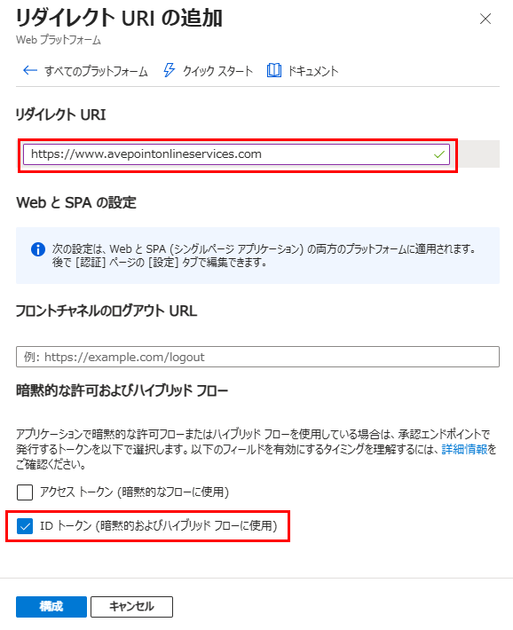 リダイレクトURIの追加 リダイレクトURIの追加
