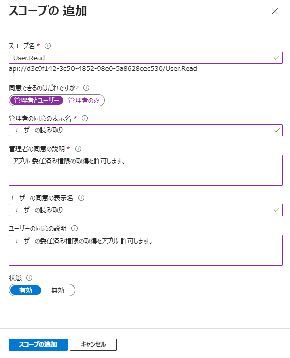 スコープの追加パネル スコープの追加パネル