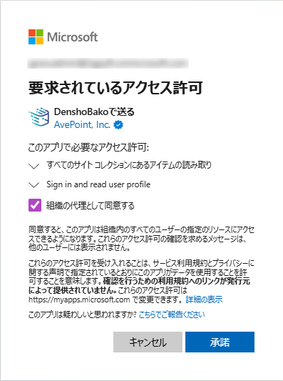 要求されているアクセス許可 要求されているアクセス許可