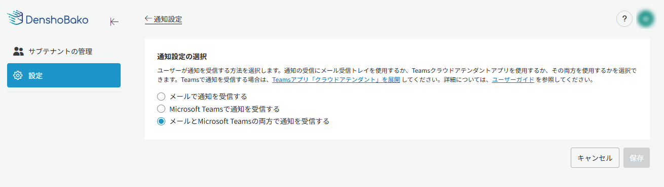 通知設定 通知設定