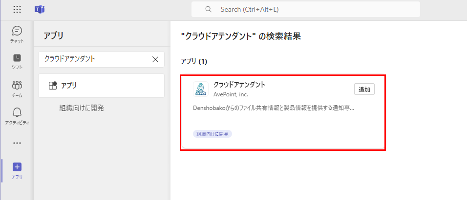 Teams内のクラウドアテンダントアプリ Teams内のクラウドアテンダントアプリ
