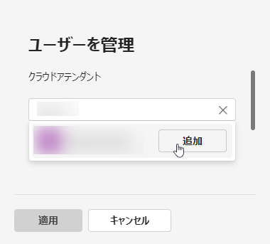 ユーザーを管理 ユーザーを管理