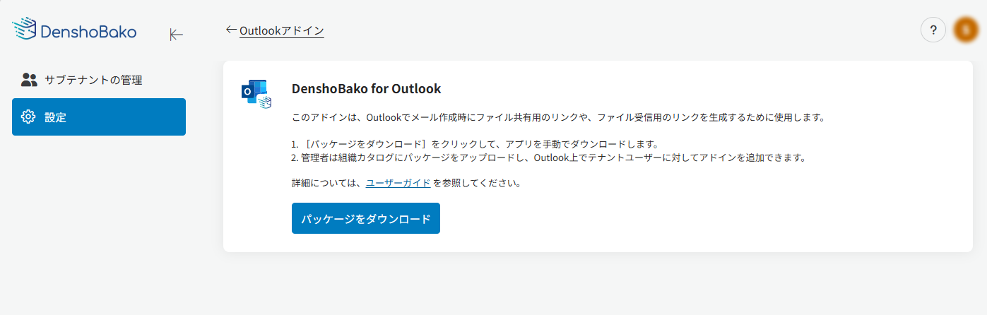 Denshobako for Outlook Denshobako for Outlook